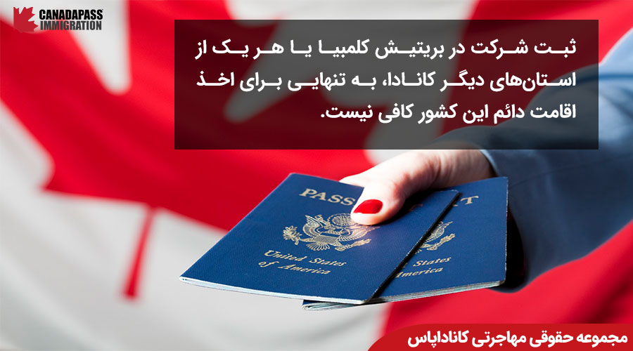 اخذ اقامت دائم کانادا از طریق ثبت شرکت در بریتیش کلمبیا