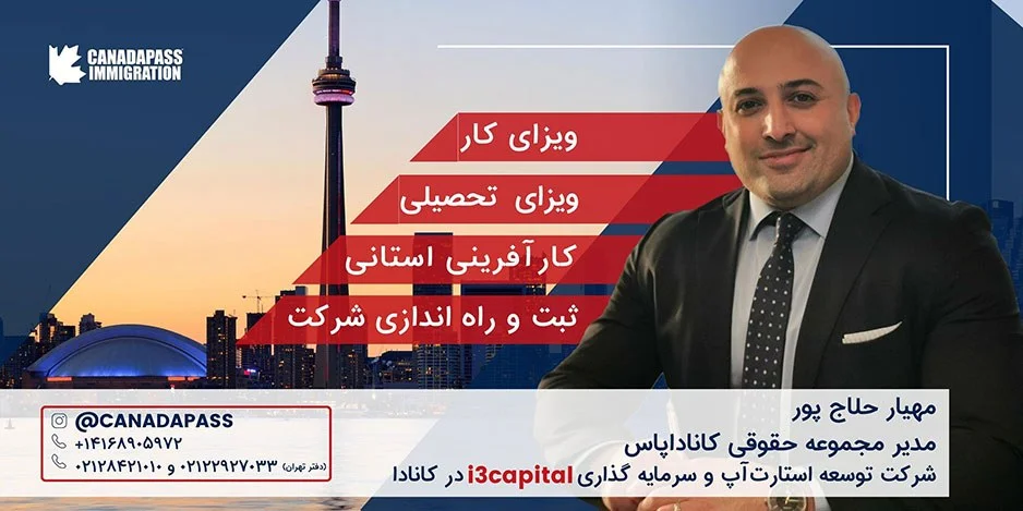 ثبت شرکت در انتاریوی با کاناداپاس