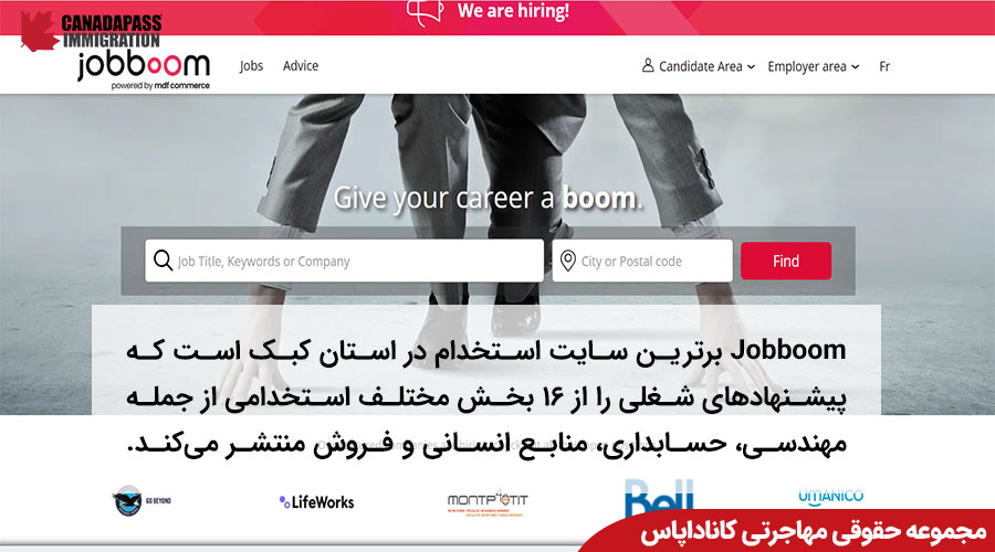 Jobboom برترین سایت استخدام در استان کبک